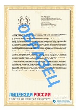 Образец сертификата РПО (Регистр проверенных организаций) Страница 2 Красный Сулин Сертификат РПО